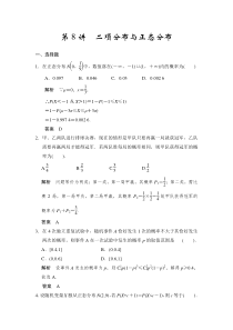 2015年高中数学步步高大一轮复习讲义(文科)第8讲二项分布与正态分布