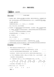 2015年高中数学步步高大一轮复习讲义(文科)第七章7.4