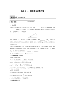 2015年高中数学步步高大一轮复习讲义(文科)选修4-4坐标系与参数方程