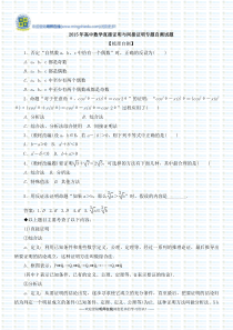 2015年高中数学直接证明与间接证明专题自测试题