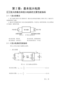 2基本放大电路