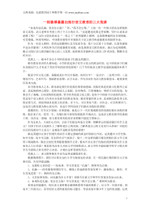 2015年高中语文科研论文一则微博暴露出现行语文教育三大荒唐素材新人教版必修1