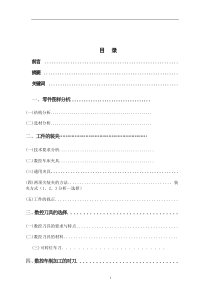 特殊轴类零件数控加工工艺