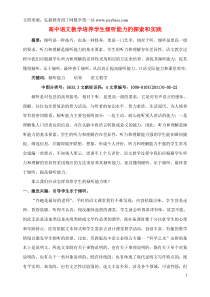 2015年高中语文科研论文高中语文阅读课培养学生倾听能力的探索和实践