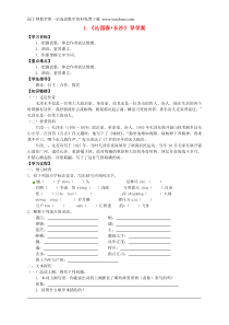 2015年高中语文第1课《沁园春长沙》导学案新人教版必修1