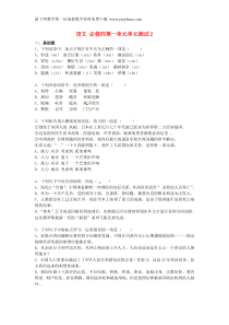 2015年高中语文第一单元单元测试2新人教版必修4