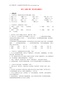 2015年高中语文第一单元单元测试3新人教版必修3