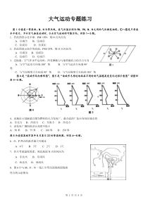 2大气运动专题练习