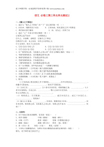 2015年高中语文第三单元单元测试2新人教版必修3