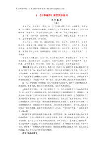 2015年高中语文第三单元同步练习新人教版必修2