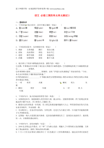 2015年高中语文第四单元单元测试3新人教版必修3