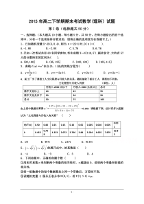 2015年高二下学期期末考试数学(理科)试题