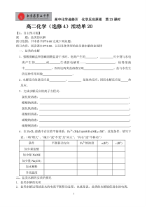 2015年高二化学选修活动单20盐类水解反应