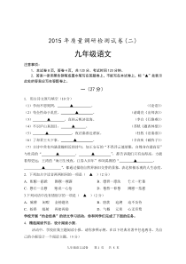 2015年高淳语文二模试卷