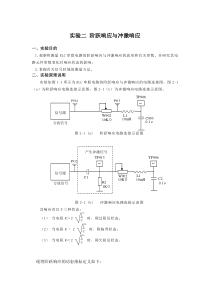 2实验二阶跃响应与冲激响应