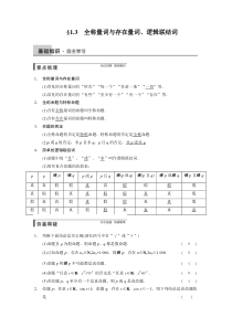 2015年高中数学步步高大一轮复习讲义(文科)第一章1.3