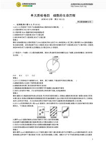 2015年高考专题四细胞的生命历程