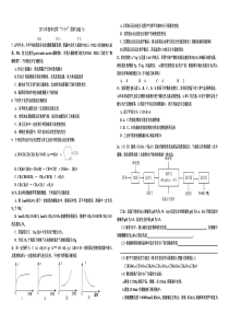 2015年高考化学“7+3+1”限时训练16