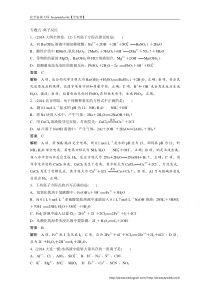 2015年高考化学二轮专题训练【专题5】离子反应(含答案)