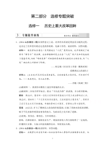 2015年高考历史二轮专题复习训练选修1历史上重大改革回眸