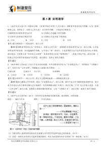 2015年高考历史真题汇编第3课宋明理学