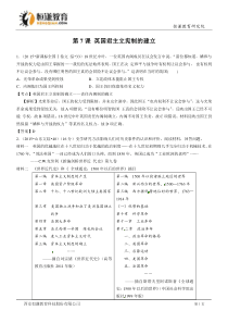 2015年高考历史真题汇编第7课英国君主立宪制的建立