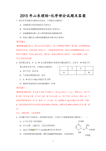 2015年高考山东理综化学部分试题解析版