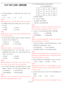 2015年高考广东文综(历史部分)试题答案及解析