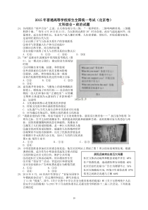 2015年高考政治真题北京卷及答案