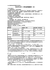 2015年高考政治计算题专题复习