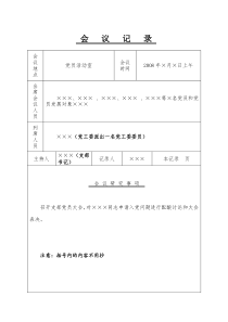 2接收预备党员会议记录