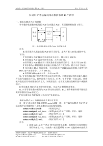 用C语言编写华中数控铣床PLC程序