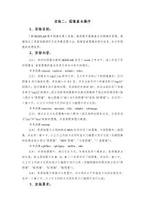 2数字图像实验报告杨连月