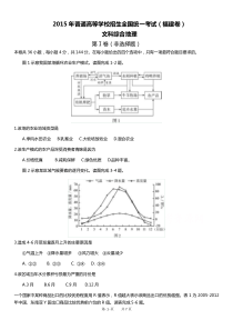 2015年高考文科综合地理福建卷