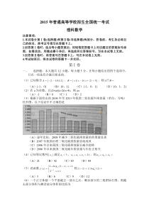 2015年高考新课标全国二卷数学理科(word版)