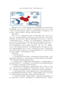 2015年高考时政热点专题中国对外援助白皮书