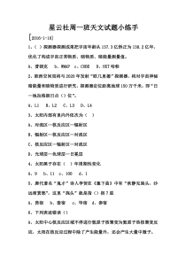 2星云社周一班天文试题小练手(1月10日-1月16日)