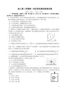 2月周练物理