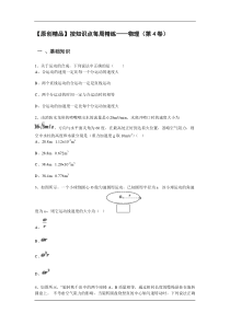 2015年高考物理必考热点抛体运动与圆周运动