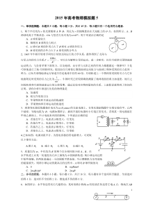 2015年高考物理模拟题5