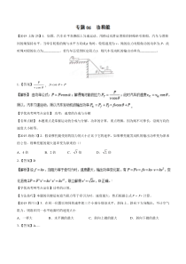 2015年高考物理真题分项解析专题06功和能