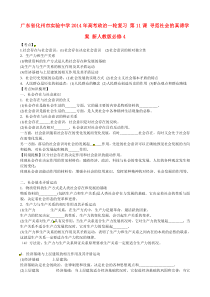 2015年高考政治一轮复习第11课寻觅社会的真谛学案新人教版必修4