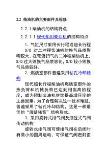 2柴油机的结构和主要部件