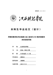 用微机数控技术改造最大加工直径为500毫米普通车床的进