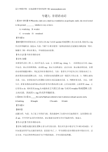 2015年高考英语真题分类汇编专题07非谓语动词