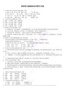 2015年高考语文基础知识巩固天天练1-12