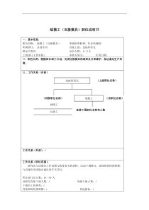 装模工（压接模具）岗位说明书