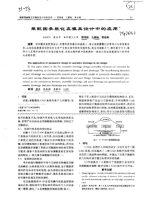 装配图参数化在模具设计中的应用