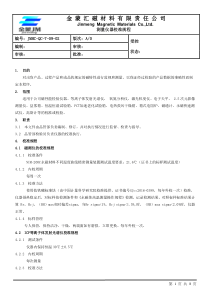 2测量仪器校准规程