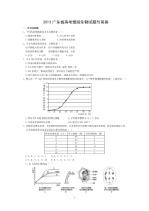 2015广东省高考理综生物试题与答案(精编图片高清)